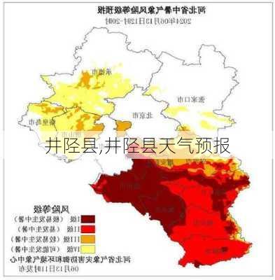 井陉县,井陉县天气预报-第2张图片-小艾出游网