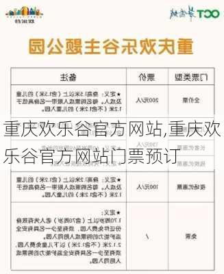 重庆欢乐谷官方网站,重庆欢乐谷官方网站门票预订-第2张图片-小艾出游网