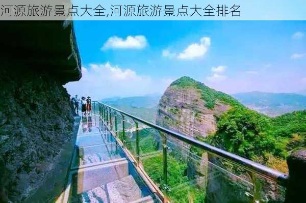 河源旅游景点大全,河源旅游景点大全排名-第2张图片-小艾出游网