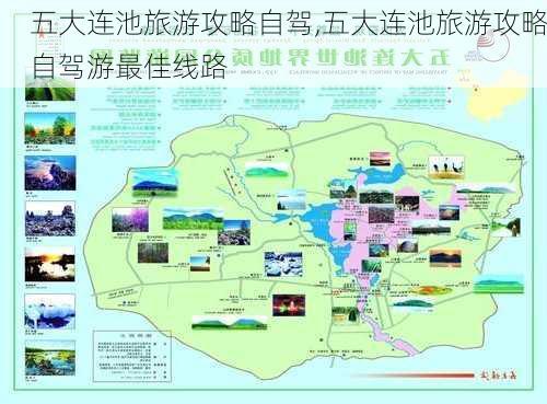 五大连池旅游攻略自驾,五大连池旅游攻略自驾游最佳线路-第1张图片-小艾出游网