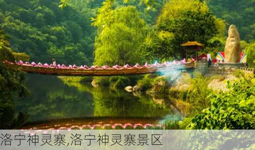 洛宁神灵寨,洛宁神灵寨景区-第1张图片-小艾出游网