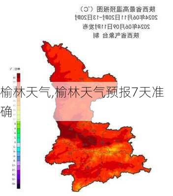 榆林天气,榆林天气预报7天准确-第2张图片-小艾出游网