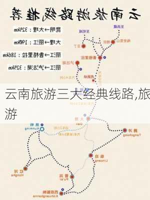 云南旅游三大经典线路,旅游-第3张图片-小艾出游网