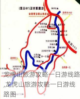 龙虎山旅游攻略一日游线路,龙虎山旅游攻略一日游线路图-第2张图片-小艾出游网