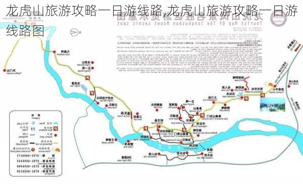 龙虎山旅游攻略一日游线路,龙虎山旅游攻略一日游线路图