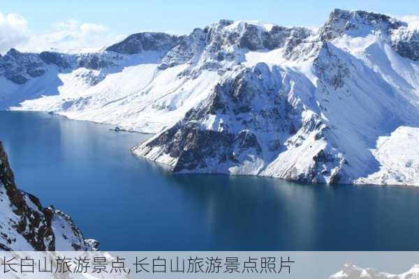 长白山旅游景点,长白山旅游景点照片-第3张图片-小艾出游网