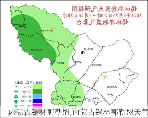 内蒙古锡林郭勒盟,内蒙古锡林郭勒盟天气