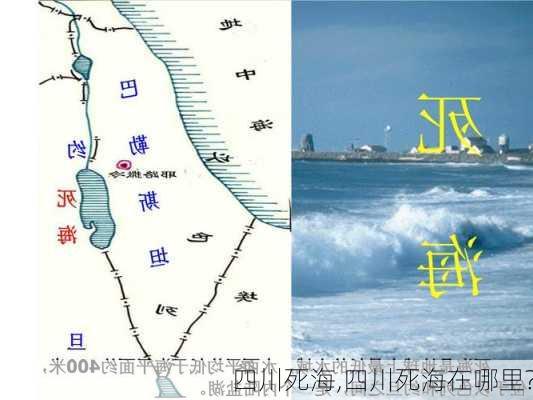 四川死海,四川死海在哪里?-第2张图片-小艾出游网