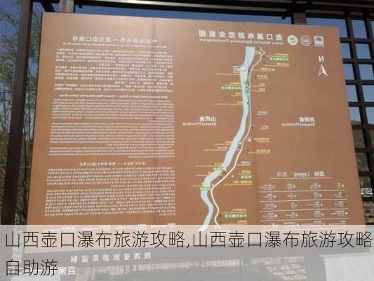 山西壶口瀑布旅游攻略,山西壶口瀑布旅游攻略自助游-第3张图片-小艾出游网