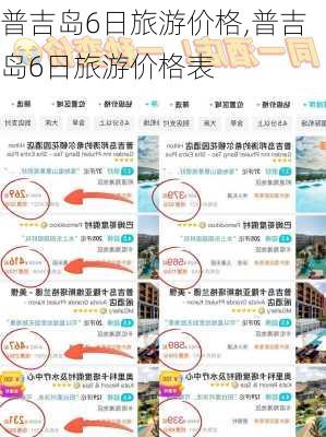 普吉岛6日旅游价格,普吉岛6日旅游价格表-第2张图片-小艾出游网