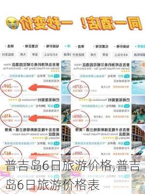 普吉岛6日旅游价格,普吉岛6日旅游价格表-第3张图片-小艾出游网