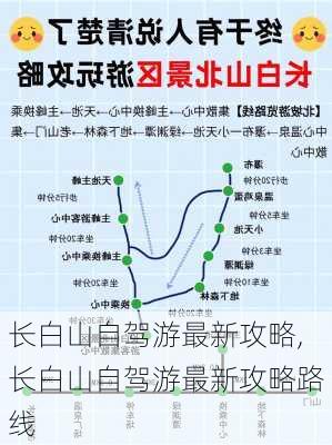 长白山自驾游最新攻略,长白山自驾游最新攻略路线-第2张图片-小艾出游网