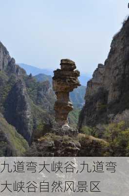 九道弯大峡谷,九道弯大峡谷自然风景区