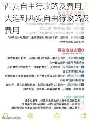 西安自由行攻略及费用,大连到西安自由行攻略及费用-第3张图片-小艾出游网