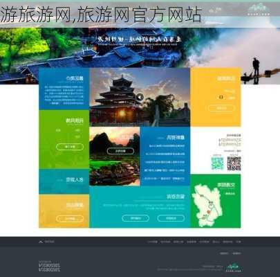游旅游网,旅游网官方网站-第2张图片-小艾出游网
