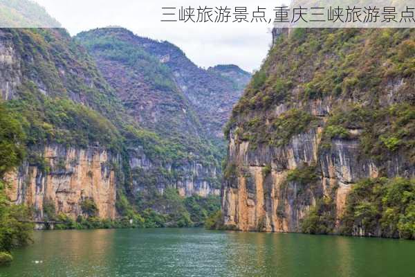 三峡旅游景点,重庆三峡旅游景点-第3张图片-小艾出游网