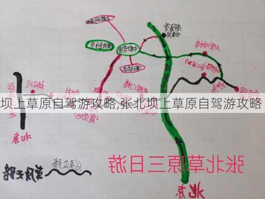 坝上草原自驾游攻略,张北坝上草原自驾游攻略-第3张图片-小艾出游网