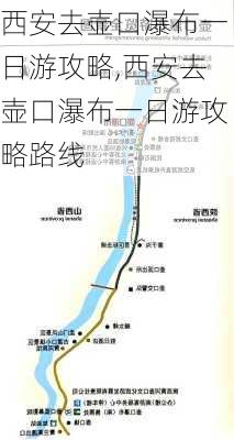 西安去壶口瀑布一日游攻略,西安去壶口瀑布一日游攻略路线-第3张图片-小艾出游网