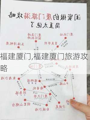 福建厦门,福建厦门旅游攻略-第2张图片-小艾出游网