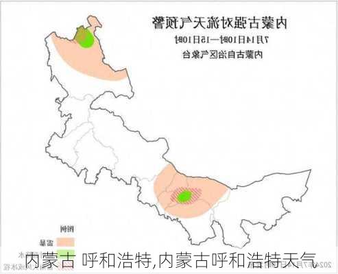 内蒙古 呼和浩特,内蒙古呼和浩特天气-第1张图片-小艾出游网