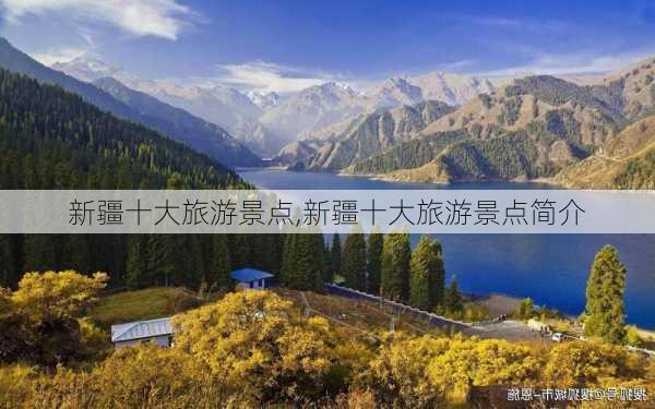 新疆十大旅游景点,新疆十大旅游景点简介-第2张图片-小艾出游网