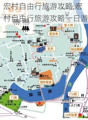 宏村自由行旅游攻略,宏村自由行旅游攻略一日游-第3张图片-小艾出游网