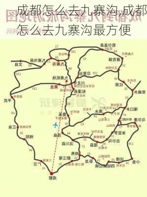 成都怎么去九寨沟,成都怎么去九寨沟最方便