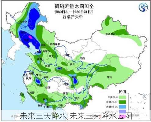 未来三天降水,未来三天降水云图-第1张图片-小艾出游网