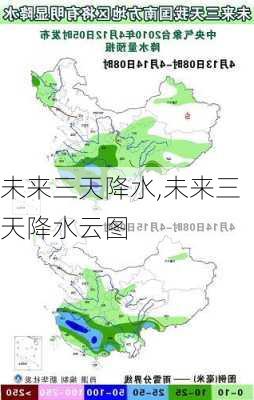 未来三天降水,未来三天降水云图-第2张图片-小艾出游网