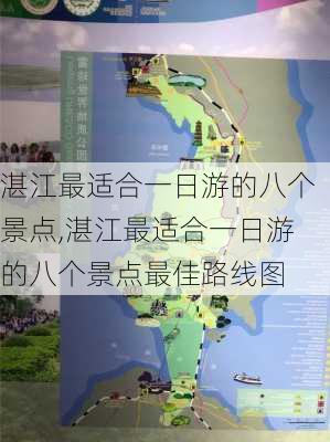 湛江最适合一日游的八个景点,湛江最适合一日游的八个景点最佳路线图-第3张图片-小艾出游网