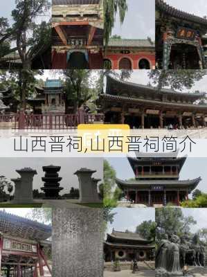 山西晋祠,山西晋祠简介-第2张图片-小艾出游网