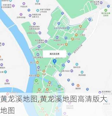 黄龙溪地图,黄龙溪地图高清版大地图-第3张图片-小艾出游网