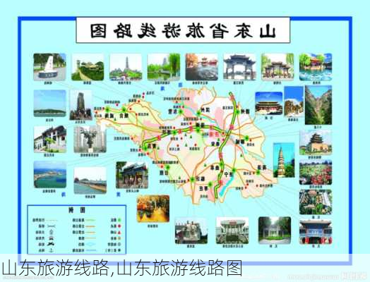 山东旅游线路,山东旅游线路图