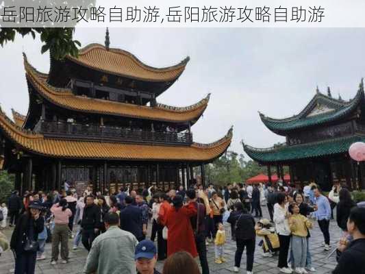 岳阳旅游攻略自助游,岳阳旅游攻略自助游-第2张图片-小艾出游网