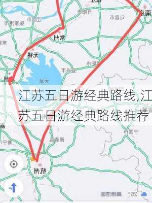 江苏五日游经典路线,江苏五日游经典路线推荐-第3张图片-小艾出游网