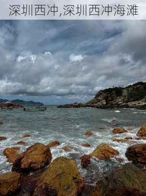 深圳西冲,深圳西冲海滩-第2张图片-小艾出游网