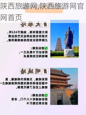 陕西旅游网,陕西旅游网官网首页-第3张图片-小艾出游网