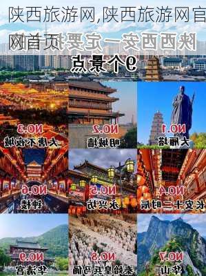 陕西旅游网,陕西旅游网官网首页-第2张图片-小艾出游网