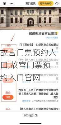 故宫门票预约入口,故宫门票预约入口官网-第1张图片-小艾出游网