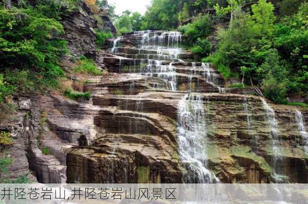 井陉苍岩山,井陉苍岩山风景区-第3张图片-小艾出游网