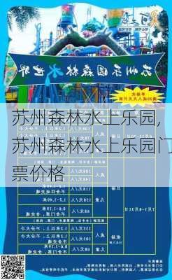 苏州森林水上乐园,苏州森林水上乐园门票价格-第2张图片-小艾出游网