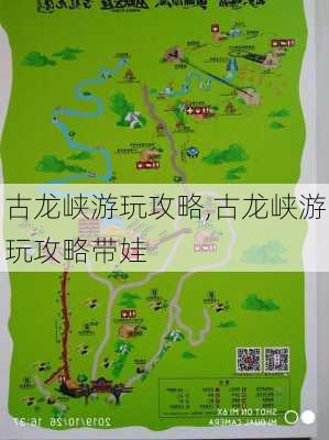 古龙峡游玩攻略,古龙峡游玩攻略带娃-第3张图片-小艾出游网