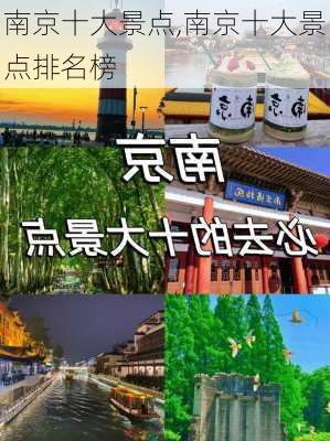 南京十大景点,南京十大景点排名榜-第2张图片-小艾出游网