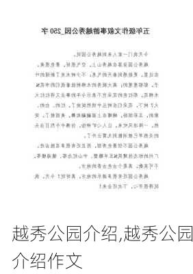 越秀公园介绍,越秀公园介绍作文-第3张图片-小艾出游网