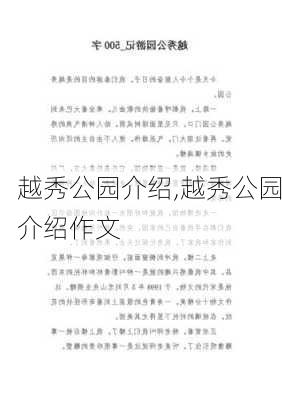 越秀公园介绍,越秀公园介绍作文