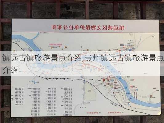 镇远古镇旅游景点介绍,贵州镇远古镇旅游景点介绍-第2张图片-小艾出游网