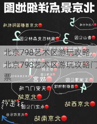 北京798艺术区游玩攻略,北京798艺术区游玩攻略门票-第3张图片-小艾出游网