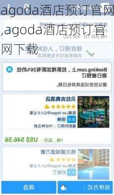 agoda酒店预订官网,agoda酒店预订官网下载-第2张图片-小艾出游网