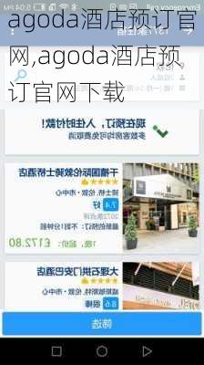 agoda酒店预订官网,agoda酒店预订官网下载-第3张图片-小艾出游网