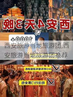 西安旅游当地旅游团,西安旅游当地旅游团推荐-第2张图片-小艾出游网